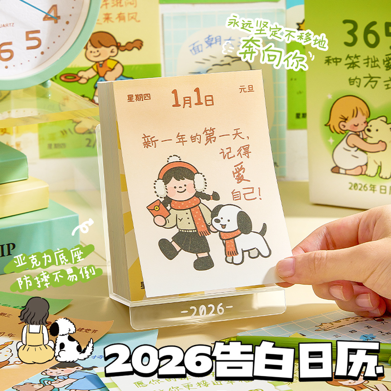 【送给喜欢的人】2026年告白日历