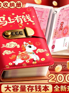马年存钱夹钱册2026年新款现金存钱本可放现金暴富钱收纳册人民币放钱的册子密码百元钞票儿童存钱夹收藏册