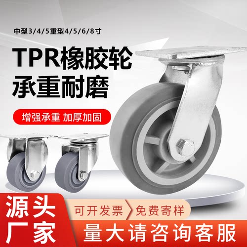 重型TPR手推车万向轮静音耐磨易推动3寸4寸5寸6寸8寸橡胶板车轮