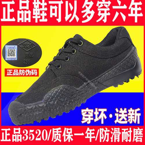 3520正品解放鞋防滑耐磨劳保鞋