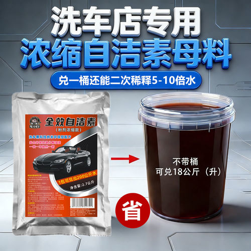 车小白免擦拭汽车轮胎轮毂自洁素母料粉兑20L全效自洁素 洗车粉