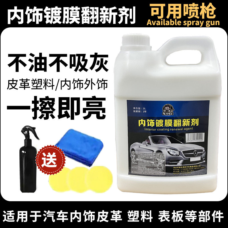 车小白汽车内饰镀膜表板蜡真皮革车蜡/划痕蜡/划痕釉