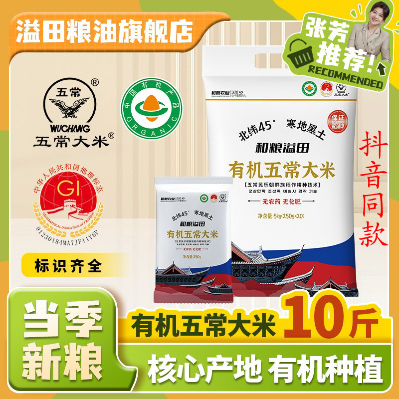溢田东北五常大米和粮溢田当季新粮250g/袋*20袋抖音同款官方正品