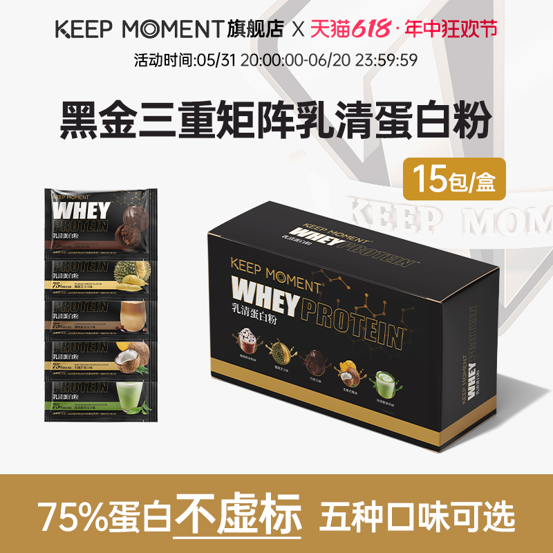 KEEP MOMENT黑金系列乳清蛋白粉450g独立包装方便携带75蛋白含量-封面