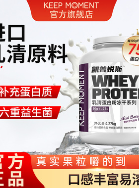 KEEPMOMENT乳清蛋白粉5磅桶装健身乳清增健肌whey蛋白质粉便携装