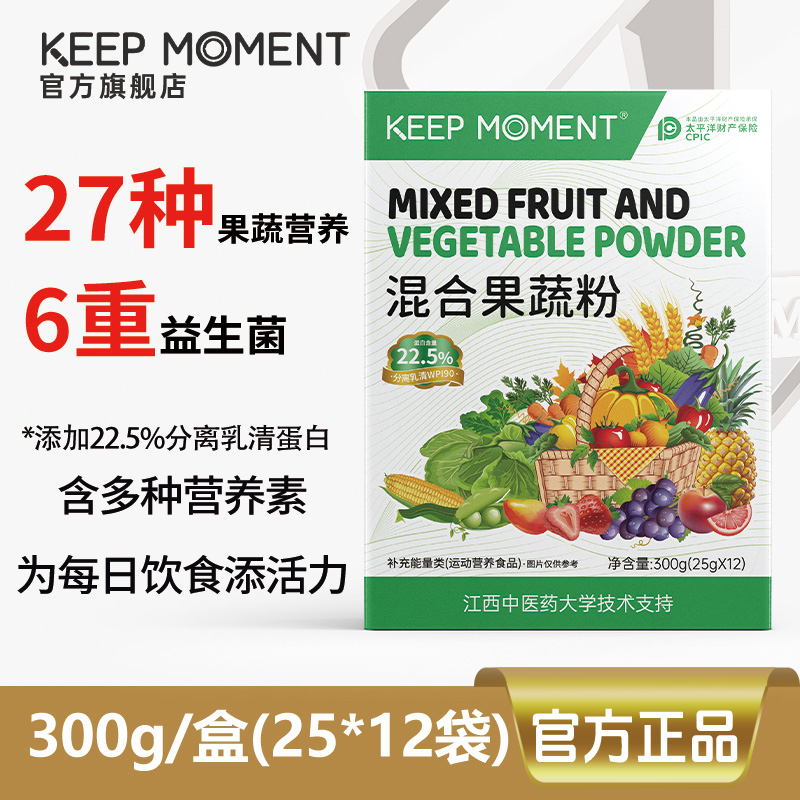 凯普锐斯keepmoment混合果蔬粉蛋白粉增健肌膳食纤维27种果蔬早餐