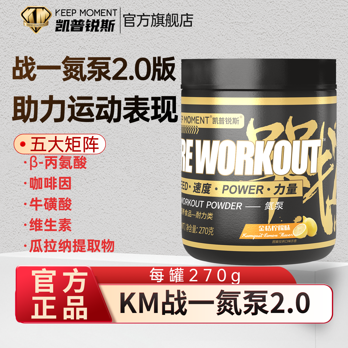 keepmoment战1氮泵2.0版本