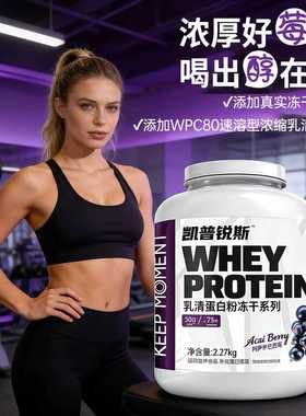 凯普锐斯KEEPMOMENT乳清蛋白粉运动补剂增健肌身whey蛋白质粉