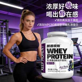 凯普锐斯KEEPMOMENT乳清蛋白粉运动补剂增健肌身whey蛋白质粉