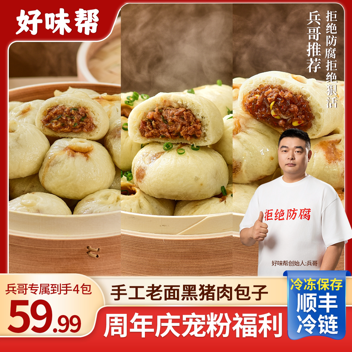 【官方旗舰店】 兵哥推荐 手工老面小笼包早餐速食土猪鲜肉包子