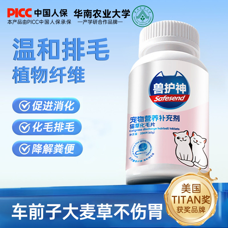 兽护神猫草化毛片排毛球图片