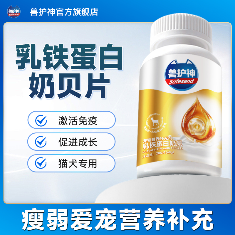 兽护神乳铁蛋白奶贝增强免疫力猫咪宠物营养狗狗鼻支提高猫狗通用