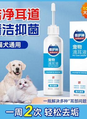 兽护神猫咪滴耳液耳螨洗耳液日常狗清洁猫犬用耳炎耳臭宠物无硼酸