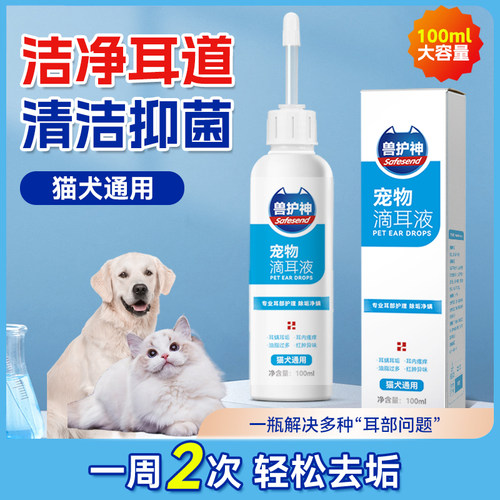 兽护神猫咪滴耳液耳螨洗耳液日常狗清洁猫犬用耳炎耳臭宠物无硼酸 - 封面