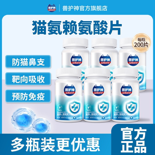 兽护神猫氨片猫鼻支猫咪专用感冒赖氨酸打喷嚏流泪鼻涕氨基酸营养