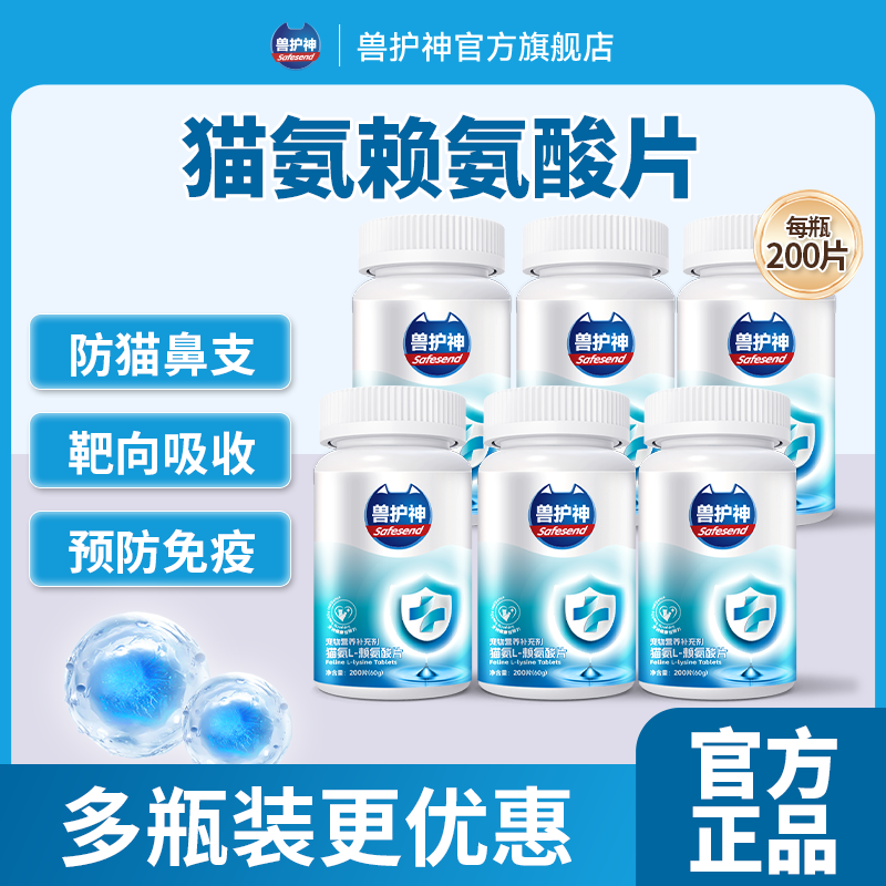 兽护神防鼻支猫氨片赖氨酸
