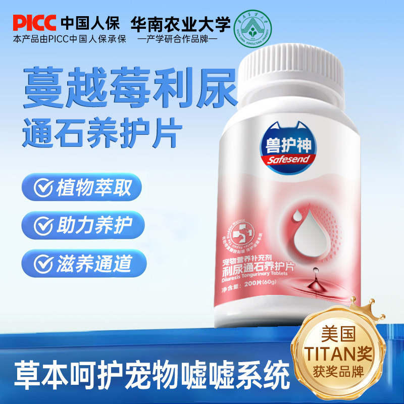 兽护神利尿通石养护片图片
