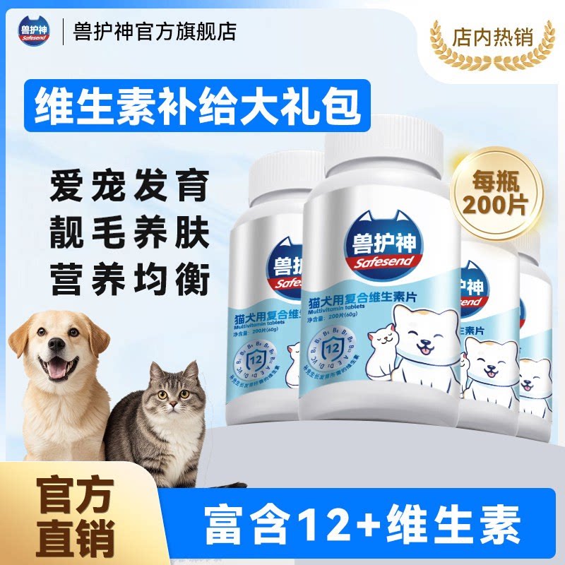 兽护神维生素猫咪狗狗营养膏宠物专用多种维生素B猫用防掉毛亮毛