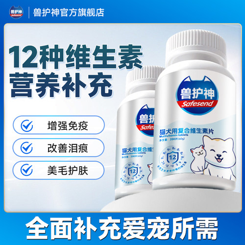 兽护神复合维生素猫咪买一送一