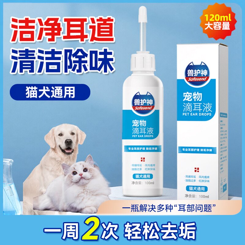 兽护神猫咪滴耳液耳螨洗耳液日常狗清洁猫犬用耳垢耳臭宠物无硼酸