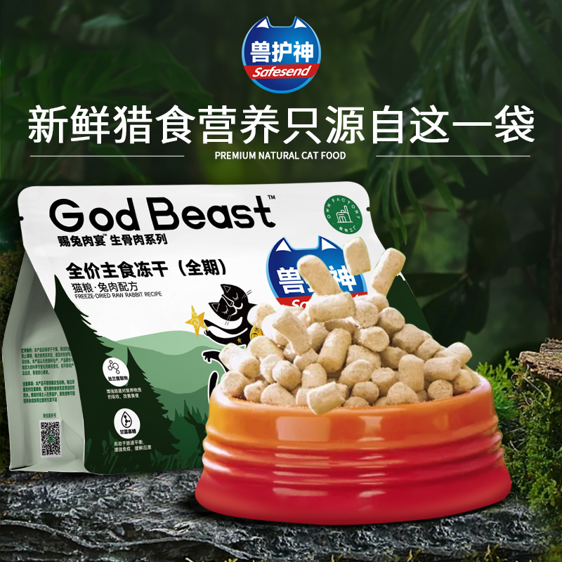 兽护神生骨肉主食冻干猫粮