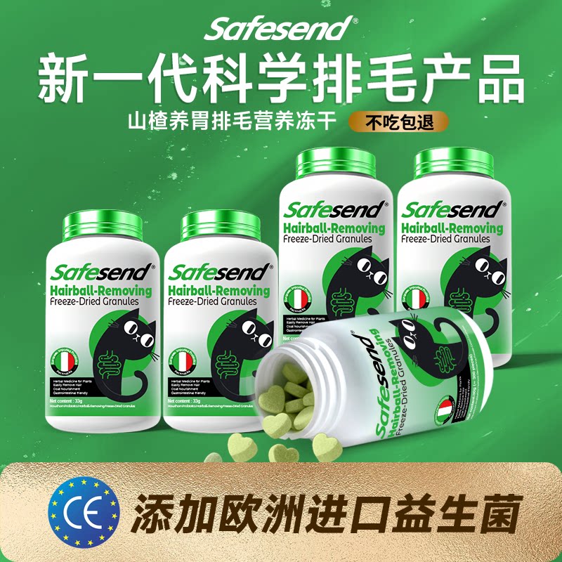 猫咪山楂益生菌排毛冻干图片