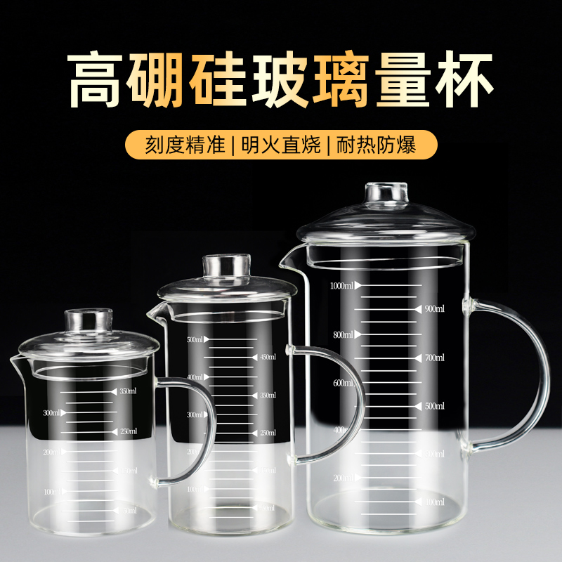 半故月玻璃量杯耐高温可加热