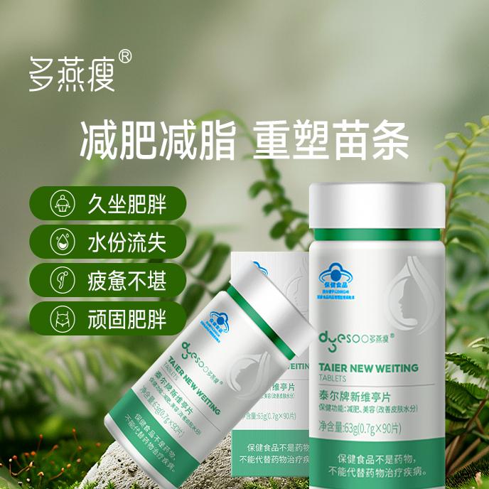 多燕瘦泰尔牌新维亭片减肥瘦身左旋肉碱燃脂排油片男女正品旗舰店