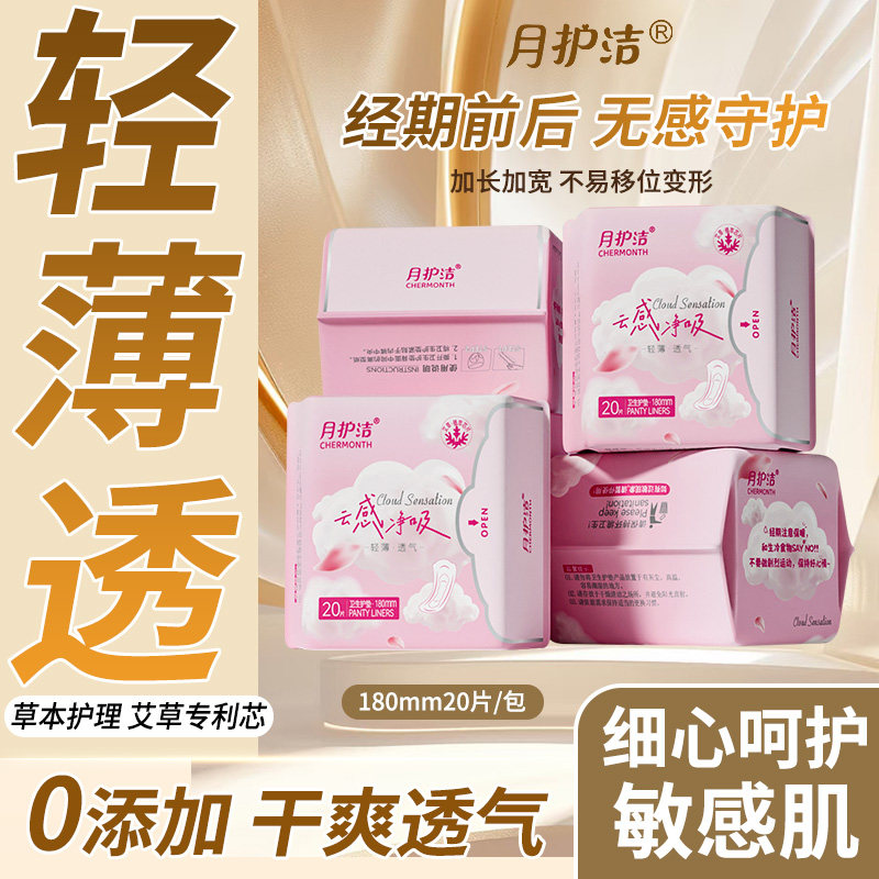 月护洁艾草加长护垫有机纯棉排毒祛味祛痛卫生巾日夜用护垫整箱批