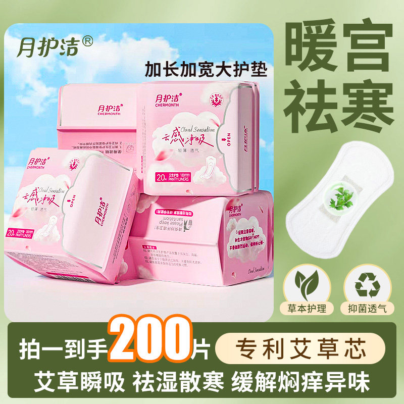 艾草加长加宽大护垫抑菌止痒暖宫驱寒排毒祛异味亲肤无感卫生护垫