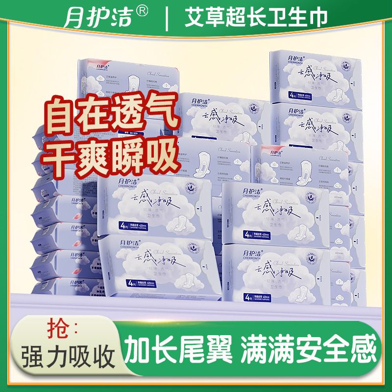 整箱艾草卫生巾+超划算