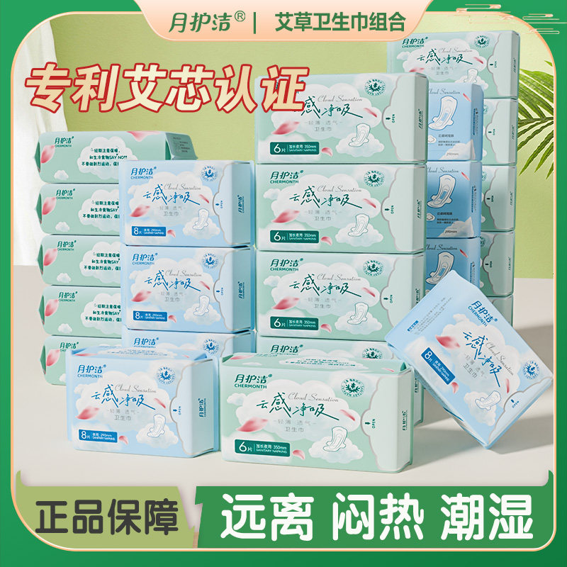 月护洁艾草卫生巾日夜组合加超长学生护垫棉柔亲肤超薄透气防侧漏