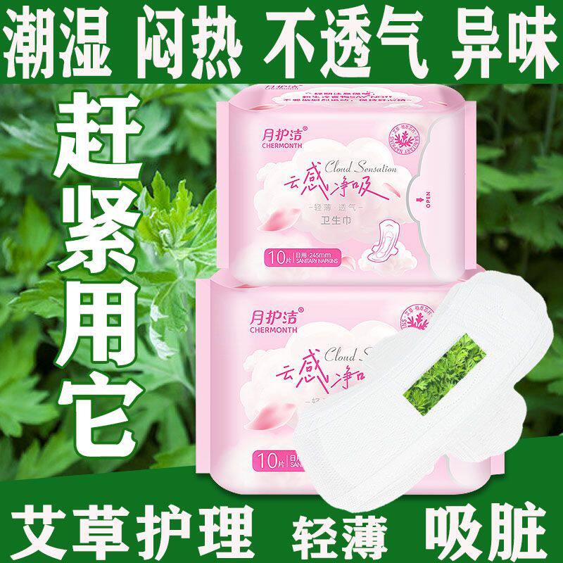 月护洁艾草卫生巾日夜用加长超长组合装超薄透气棉柔抑菌姨妈正品