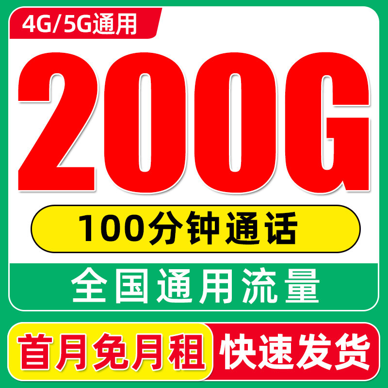 中国流量卡纯流量上网卡5g无线限全国通用大流量广电手机卡电话卡