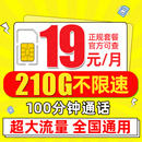 联通流量卡纯流量上网卡4g5g手机无线电话卡不限速全国通用大王卡