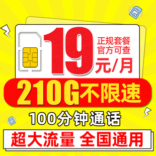 联通流量卡纯流量上网卡4g5g手机无线电话卡不限速全国通用大王卡