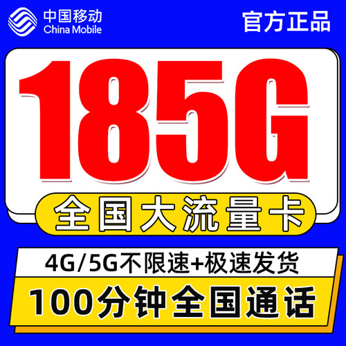 中国移动流量卡纯流量上网卡手机流量电话卡不限速全国通用大王卡
