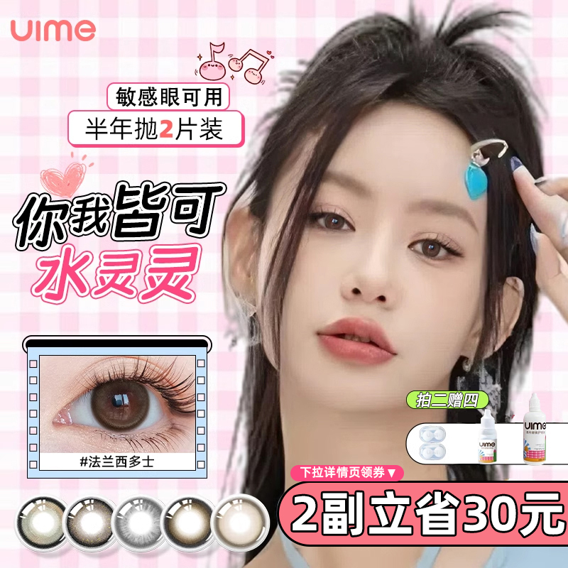 uime美瞳半年抛法兰西多士City walk大小直径女隐形近视美瞳眼镜