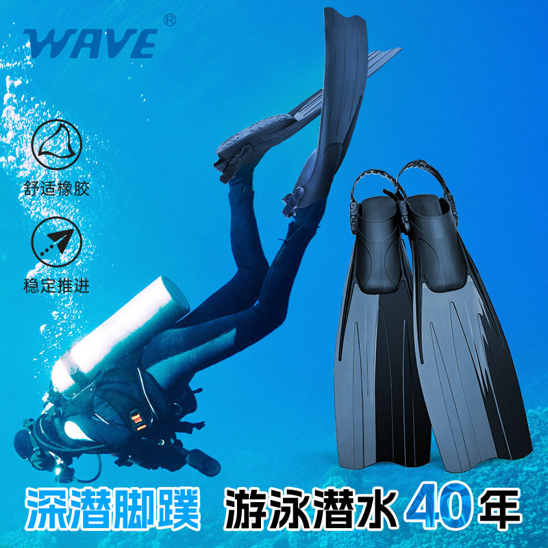 WAVE批发新款自由潜潜水脚蹼大肚鞋TPR游泳脚蹼深潜水肺潜装备蛙