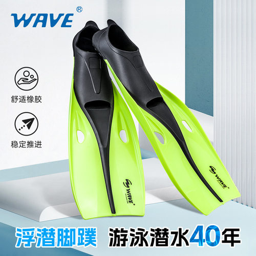 WAVE专业耐用成人自由潜脚蹼男女通用游泳脚蹼浮潜柔韧潜水脚蹼