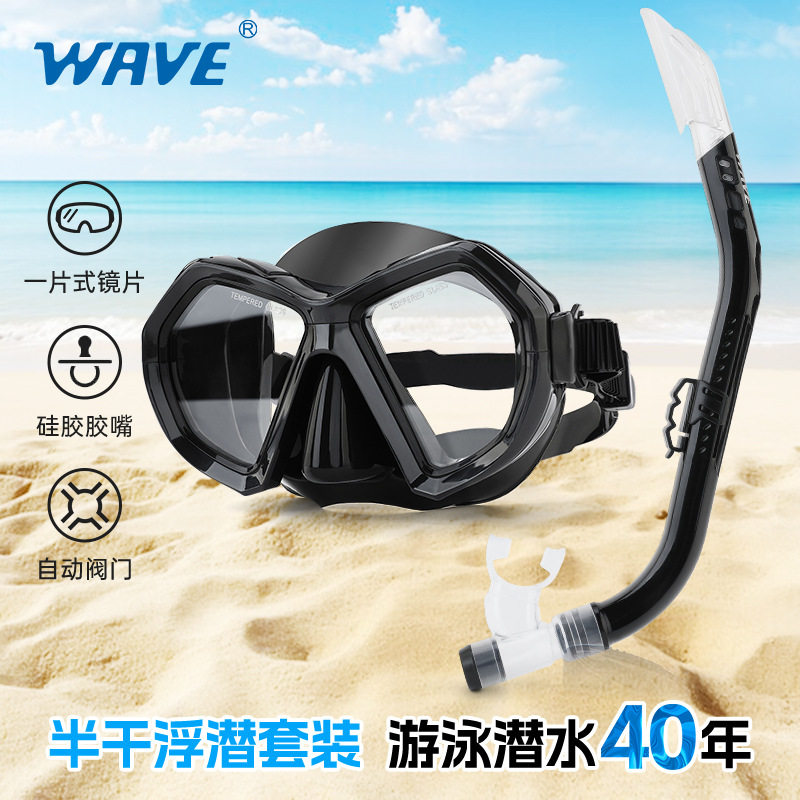 WAVE专业高清大框一片式潜水面镜全干式潜水呼吸器浮潜水面罩
