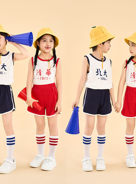 六一儿童表演服幼儿园合唱啦啦队毕业照服装北大清华背心套装夏季