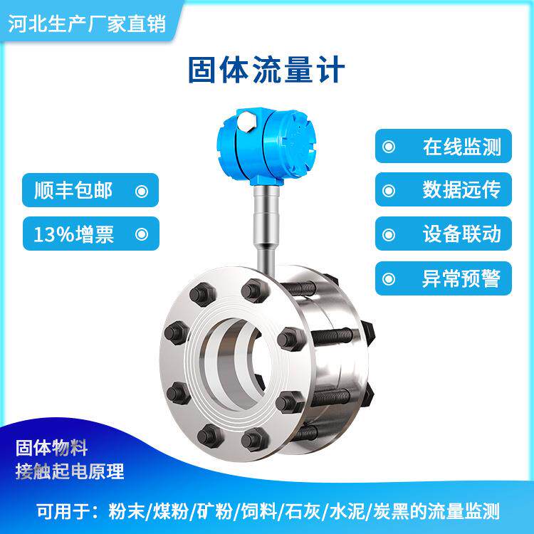 固体粉末流量计粉体计量器管道水泥粉尘实时监测流量仪DN25~DN500