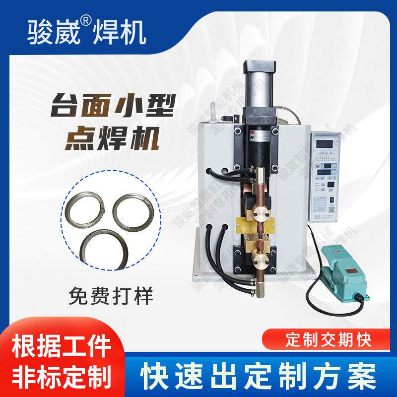 小型气动直流碰焊机金属镀锌材料电阻点焊机饰品台式点焊机工厂