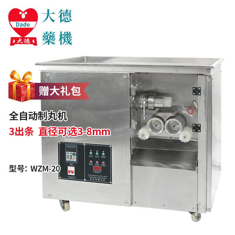 中药制丸机WZM-20全自动智能蜜丸机商用大型做药丸机器水丸机