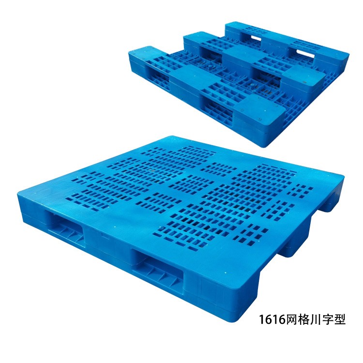 加厚塑料托盘新料1616网格川字栈板可置10条钢管立库托盘塑胶卡板