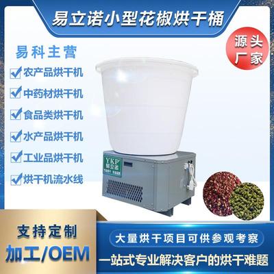 小型家用花椒烘干机空气能热泵干燥机花椒烘干设备源头厂家