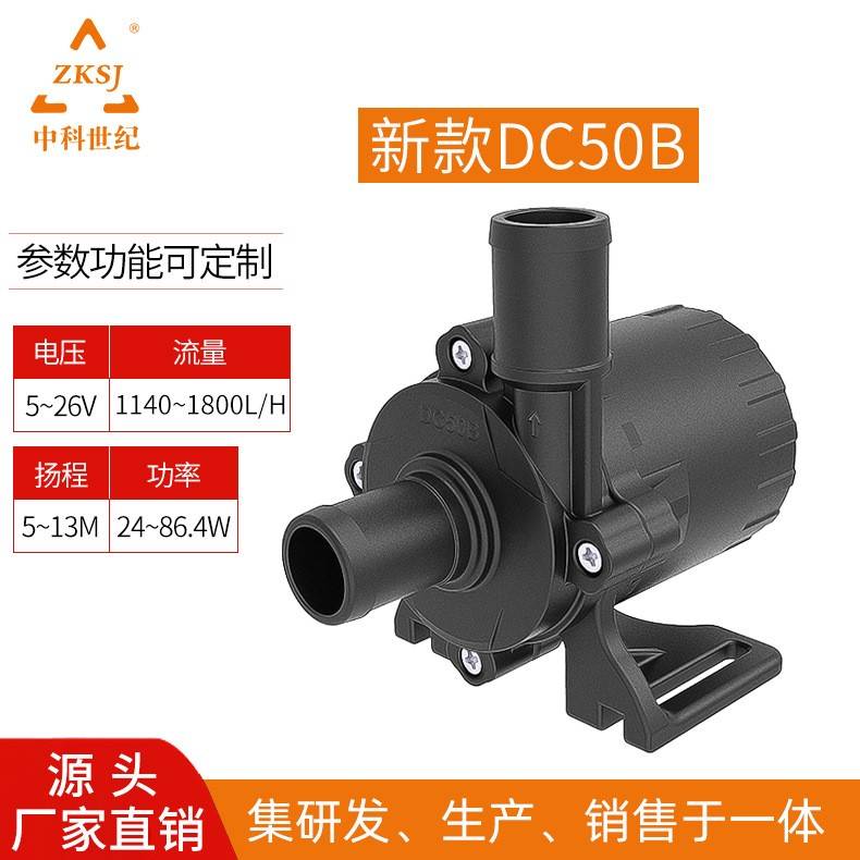 微型直流磁力隔离泵新款DC50B系列扬程13米，流量1800L/H