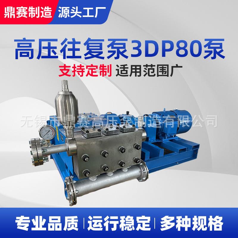 3DP80高压往复泵高压力三柱塞往复泵卧式柱塞清洗泵加工定制