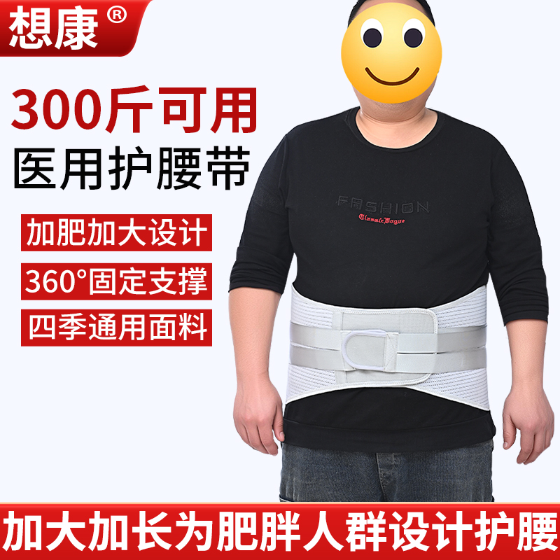 医用大码护腰带男士加肥加大加长腰部固定带腰椎骨折损伤支撑绑带